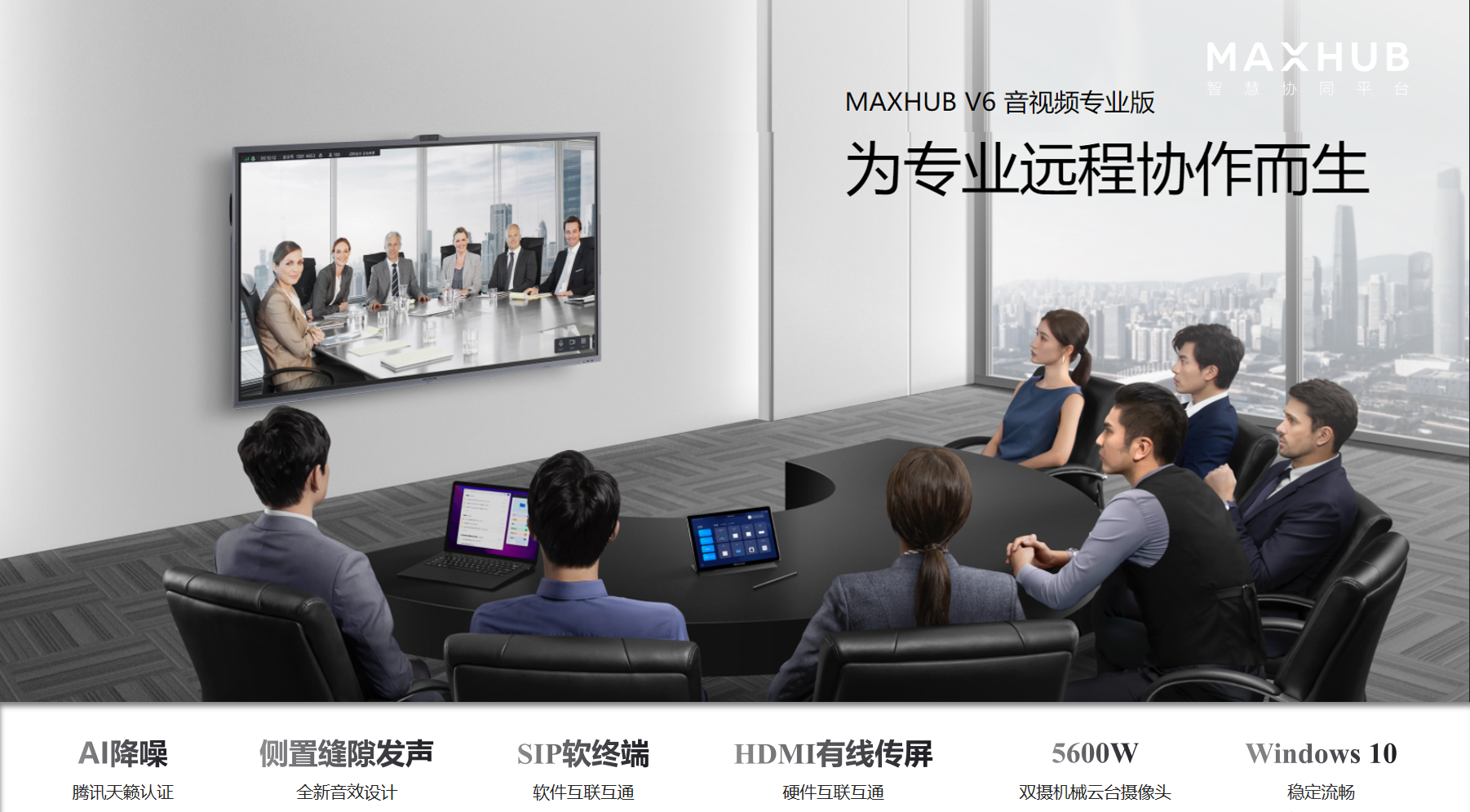 星际光媒正式与广州视臻信息签约，成为MAXHUB智能会议平板的供应商
